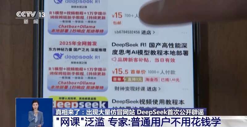 东拼西凑DeepSeek教程卖课不朽情缘游戏入口转发提醒！有人(图2)