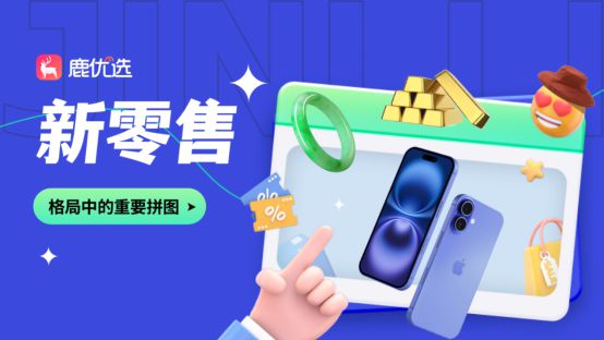 ：大数据引领新青年购物新风尚mg不朽情缘游戏试玩鹿优选