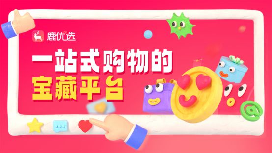 ：大数据引领新青年购物新风尚mg不朽情缘游戏试玩鹿优选(图2)