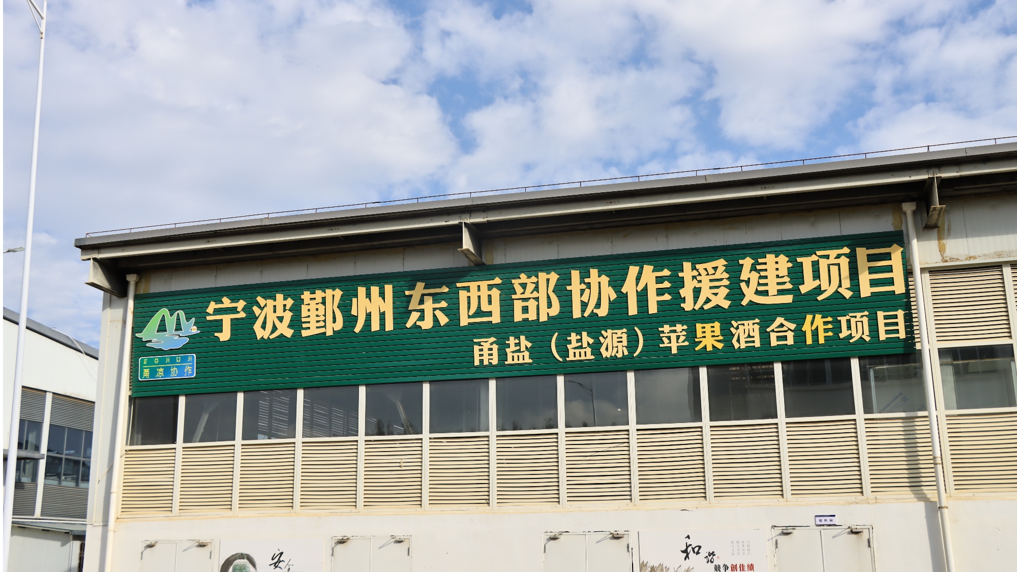 醇香酒 盐源苹果产业链再升级不朽情缘电子游戏苹果“酿”出(图3)