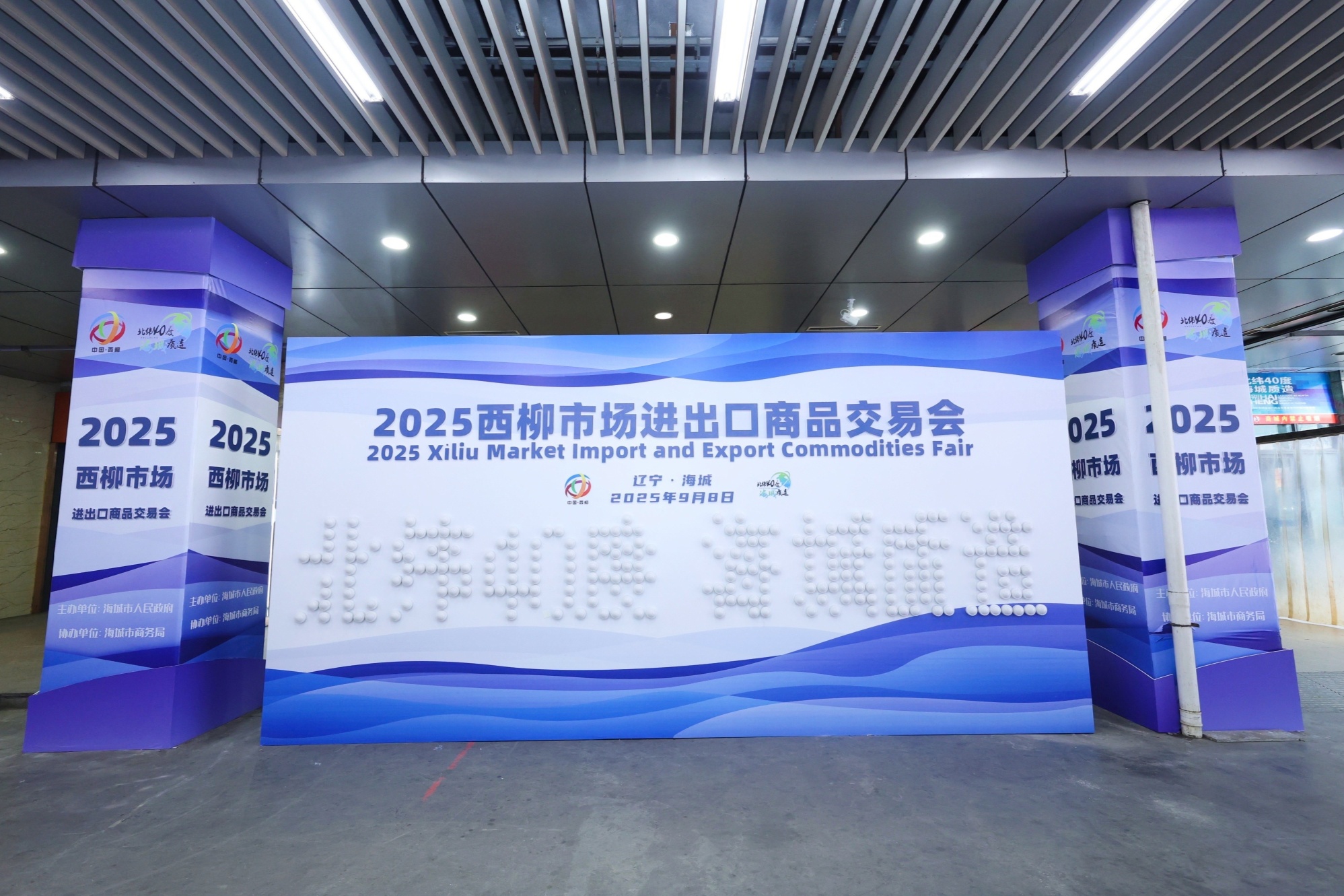 口商品交易会暨西柳国际服装周启幕MG不朽情缘2025西柳市场进出(图2)